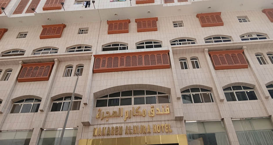 Makarem Al Hijra Hotel